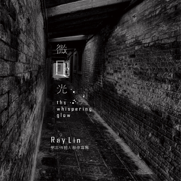 Ray Lin / 微光